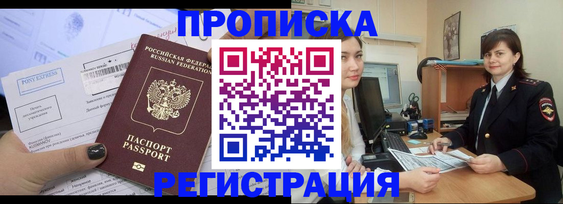 прописка гарантия в Нарьян-Маре