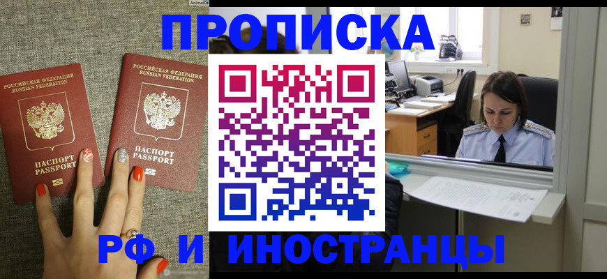 прописка законно в Нарьян-Маре